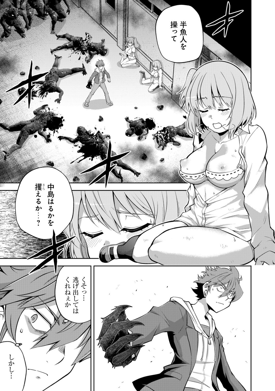 Read Cthulhu Toka Zenzen Wakaranai Ore Ga, Jashin No Chikara De Bakunyuu Joshi To Musou Suru Chapter 7 [High Quality / Full] - Page 11 - nicomanga.net