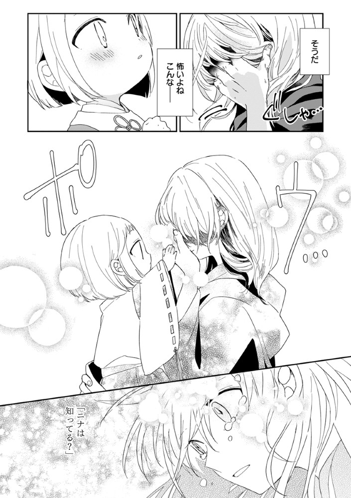 Read SHINIKAKE OTOME GA MITSUKETA SHIAWASE Chapter 1 [High Quality / Full] - Page 20 - nicomanga.net