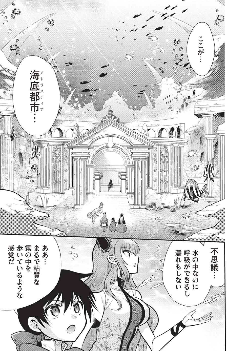 Read MAOU NO ORE GA DOREI ELF WO YOME NI SHITANDA GA, DOU MEDEREBA II? - RAW Chapter 79 [High Quality / Full] - Page 1 - nicomanga.net
