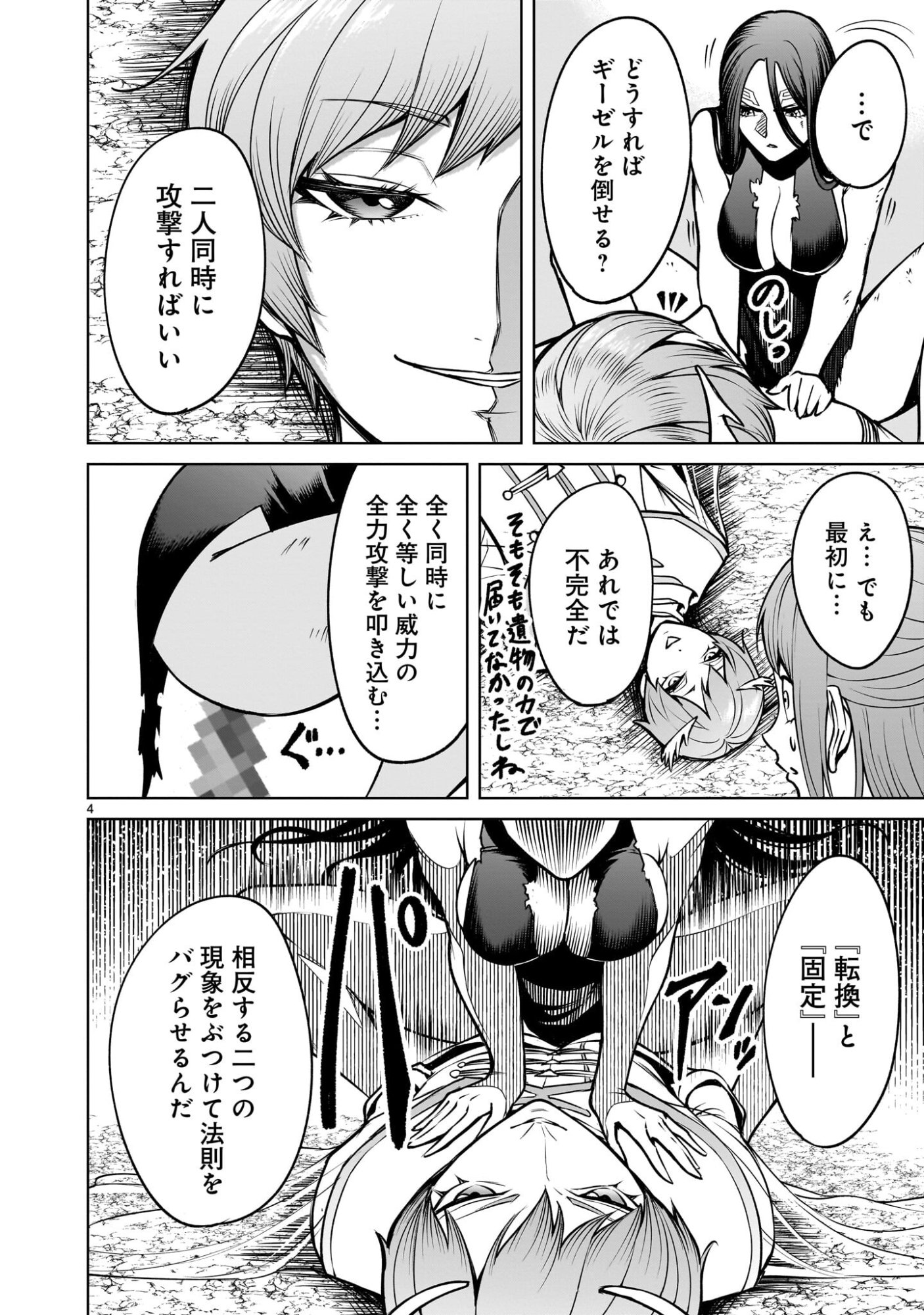 Read ROSEN GARTEN SAGA - RAW Chapter 97.1 [High Quality / Full] - Page 6 - nicomanga.com