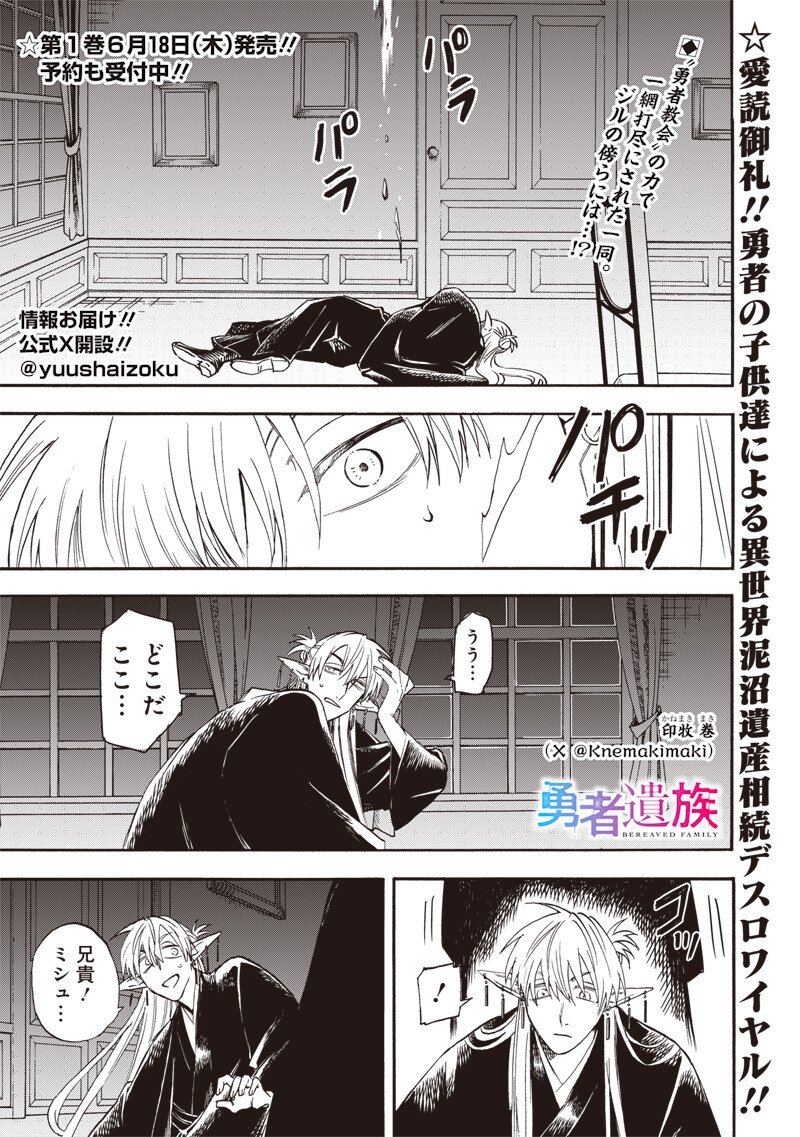 Read YUUSHA IZOKU Chapter 16 [High Quality / Full] - Page 1 - nicomanga.com
