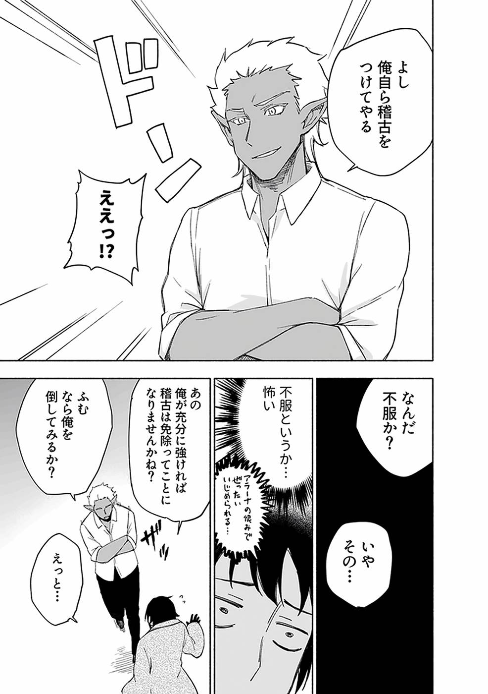 Read EH, TEN'I SHIPPAI! ?...... SEIKOU? Chapter 21 [High Quality / Full] - Page 23 - nicomanga.net