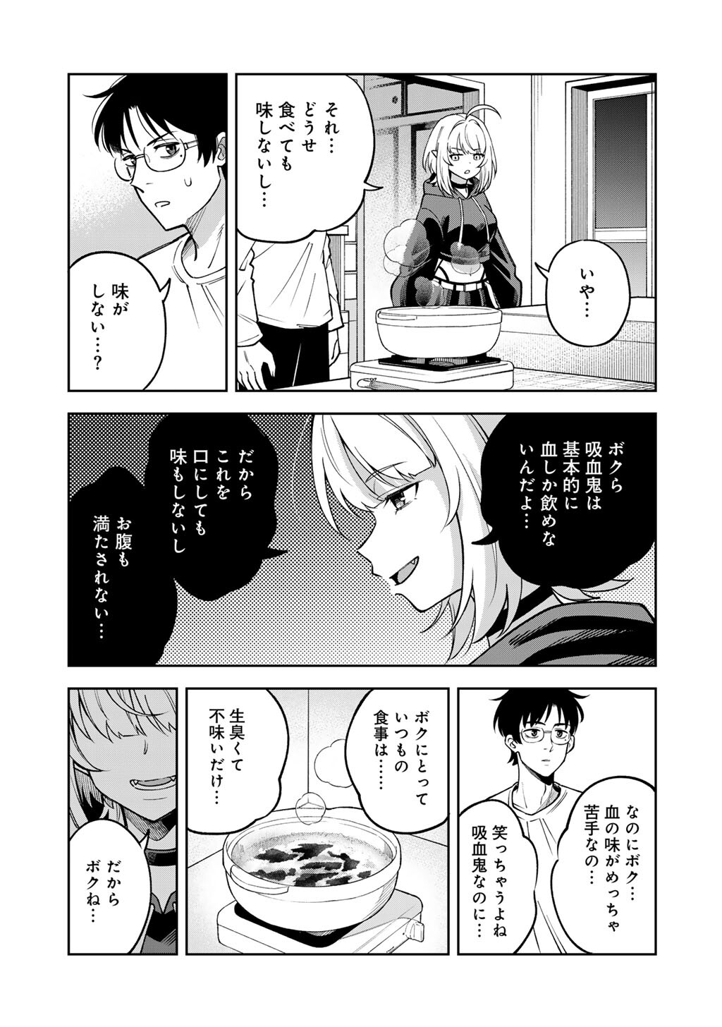 Read ITADAKIMASU, YOAKE MADE. ~NEMURENAI SHOUSETSUKA TO SUENAI KYUUKETSUKI~ Chapter 1 [High Quality / Full] - Page 29 - nicomanga.net