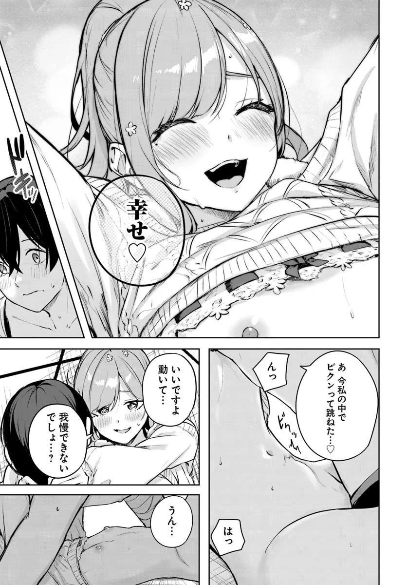 Read Kamigakushi no Rakuen Chapter 53 [High Quality / Full] - Page 19 - nicomanga.net