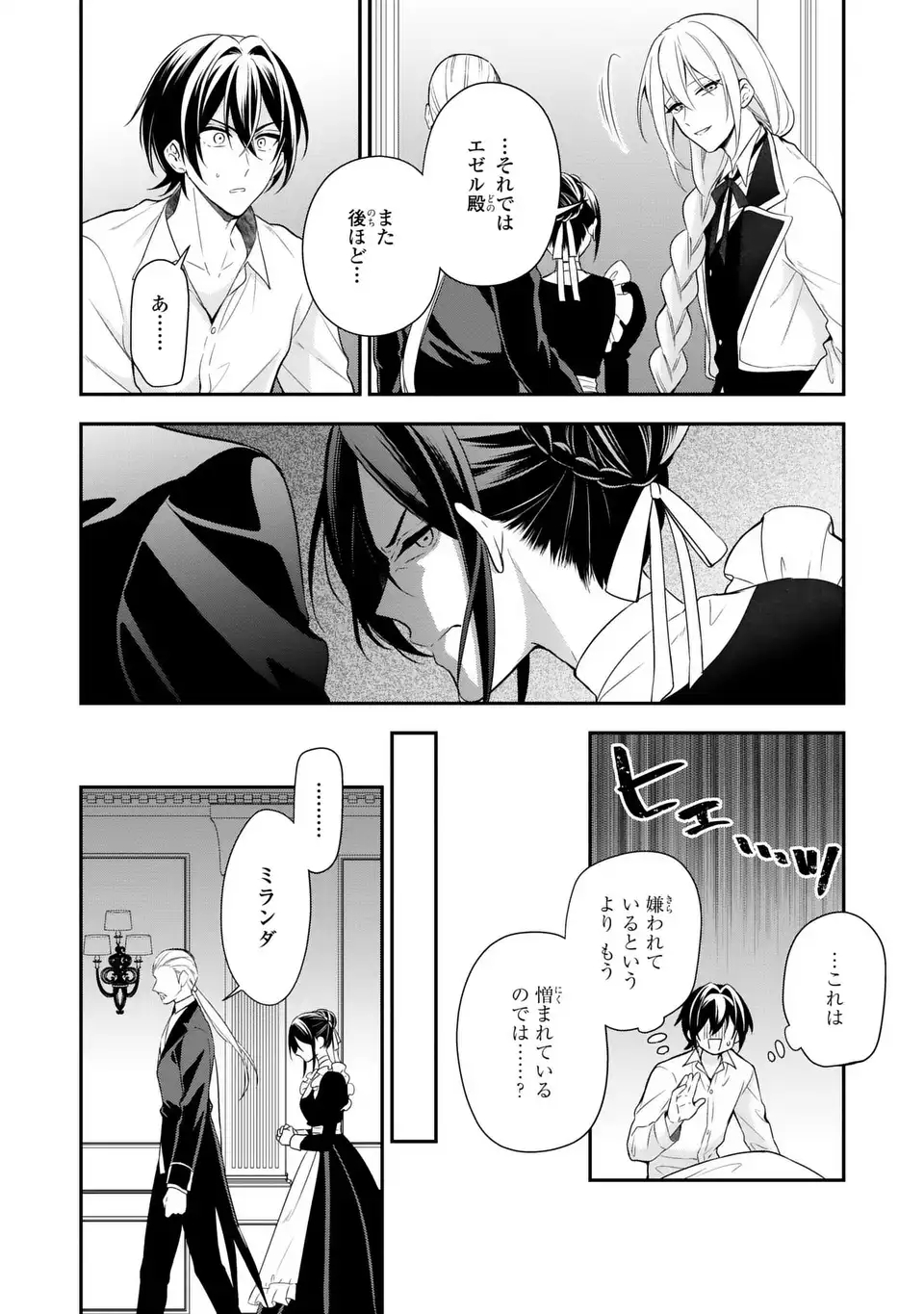 Read DOKUYAKU HENJITE AI TO NARU: TENSEI SHITARA OTOKO NO YOME GA IRU KUZU KIZOKU Chapter 1 [High Quality / Full] - Page 20 - nicomanga.net