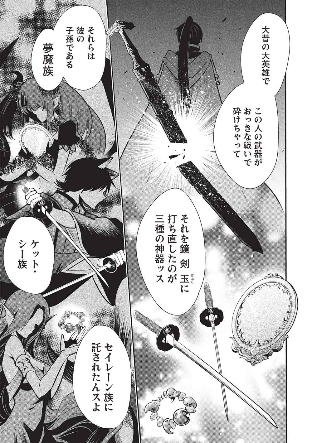 Read MAOU NO ORE GA DOREI ELF WO YOME NI SHITANDA GA, DOU MEDEREBA II? - RAW Chapter 79 [High Quality / Full] - Page 5 - nicomanga.net