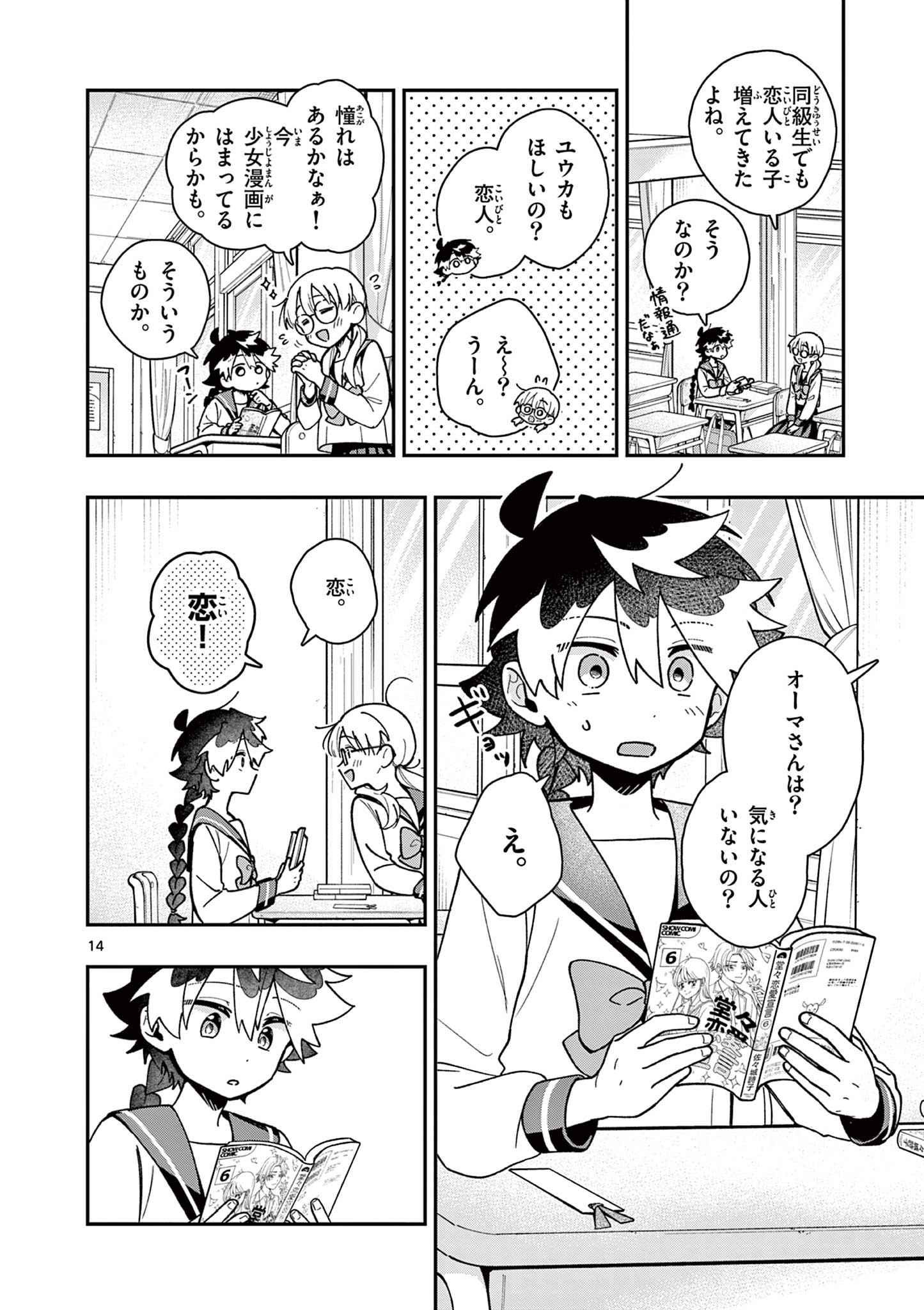 Read MAO-SAMA, RE RE REVENGE! Chapter 1 [High Quality / Full] - Page 14 - nicomanga.net