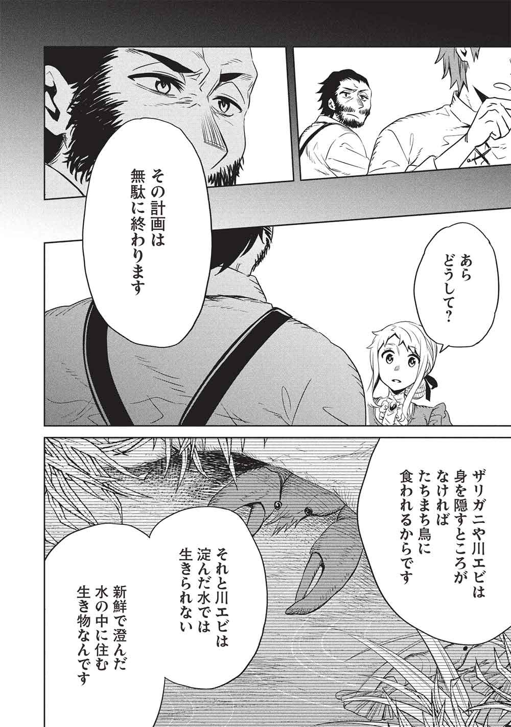 Read CHOU!!! TENSAI HATSUMEI REIJOU NO POWERFUL RYOUCHI KAIKAKU Chapter 55 [High Quality / Full] - Page 6 - nicomanga.net
