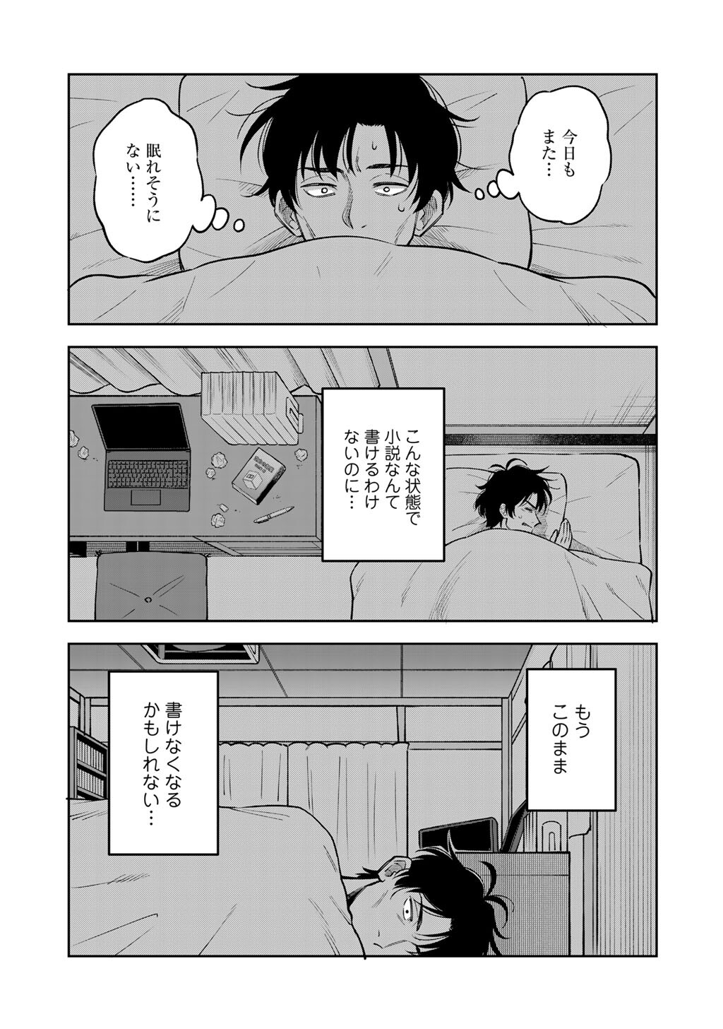Read ITADAKIMASU, YOAKE MADE. ~NEMURENAI SHOUSETSUKA TO SUENAI KYUUKETSUKI~ Chapter 1 [High Quality / Full] - Page 7 - nicomanga.net