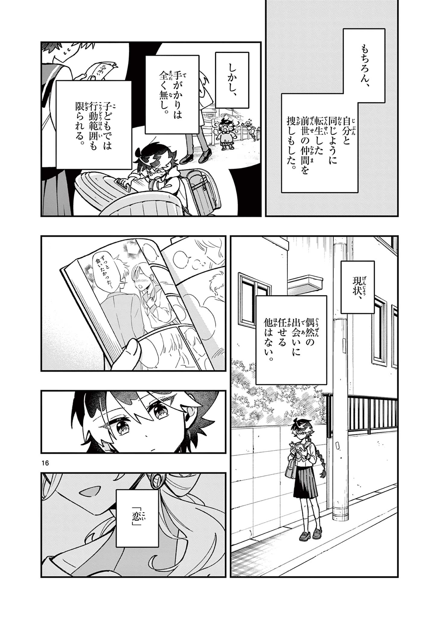 Read MAO-SAMA, RE RE REVENGE! Chapter 1 [High Quality / Full] - Page 16 - nicomanga.net