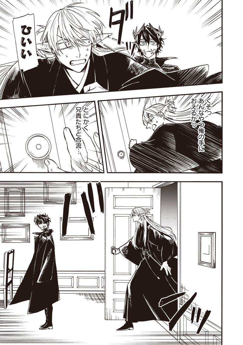 Read YUUSHA IZOKU Chapter 16 [High Quality / Full] - Page 9 - nicomanga.com