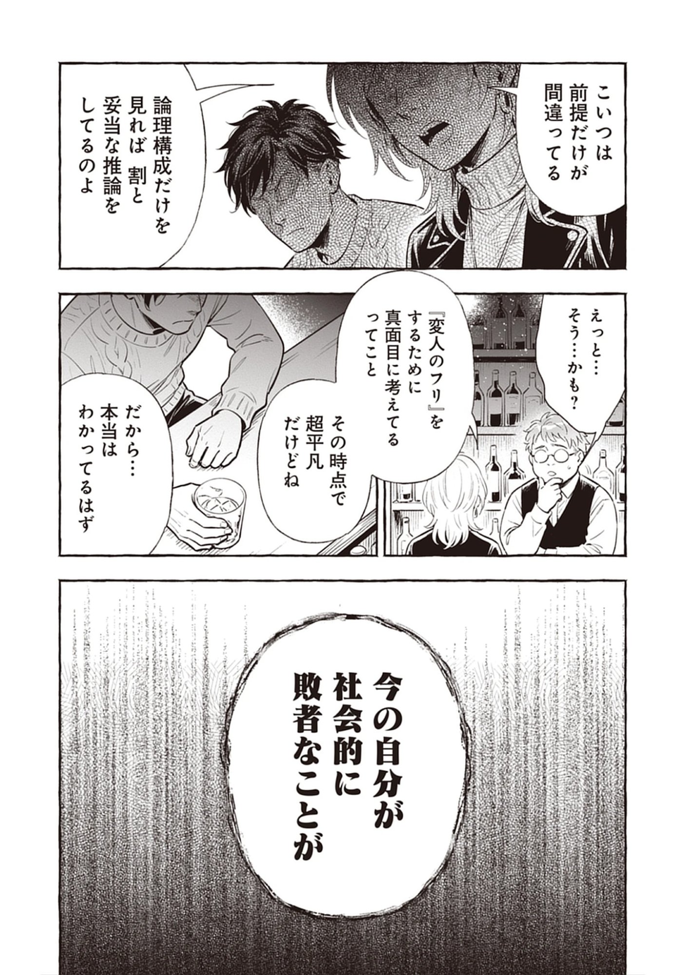 Read Sayonara Heisei Ojisan Chapter 5.2 [High Quality / Full] - Page 2 - nicomanga.net