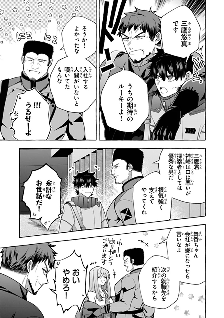 Read KINZOKU SLIME WO TAOSHI MAKUTTA ORE GA "KUROKOU NO OU" TO YOBARERU MADE Chapter 19.1 [High Quality / Full] - Page 11 - nicomanga.net