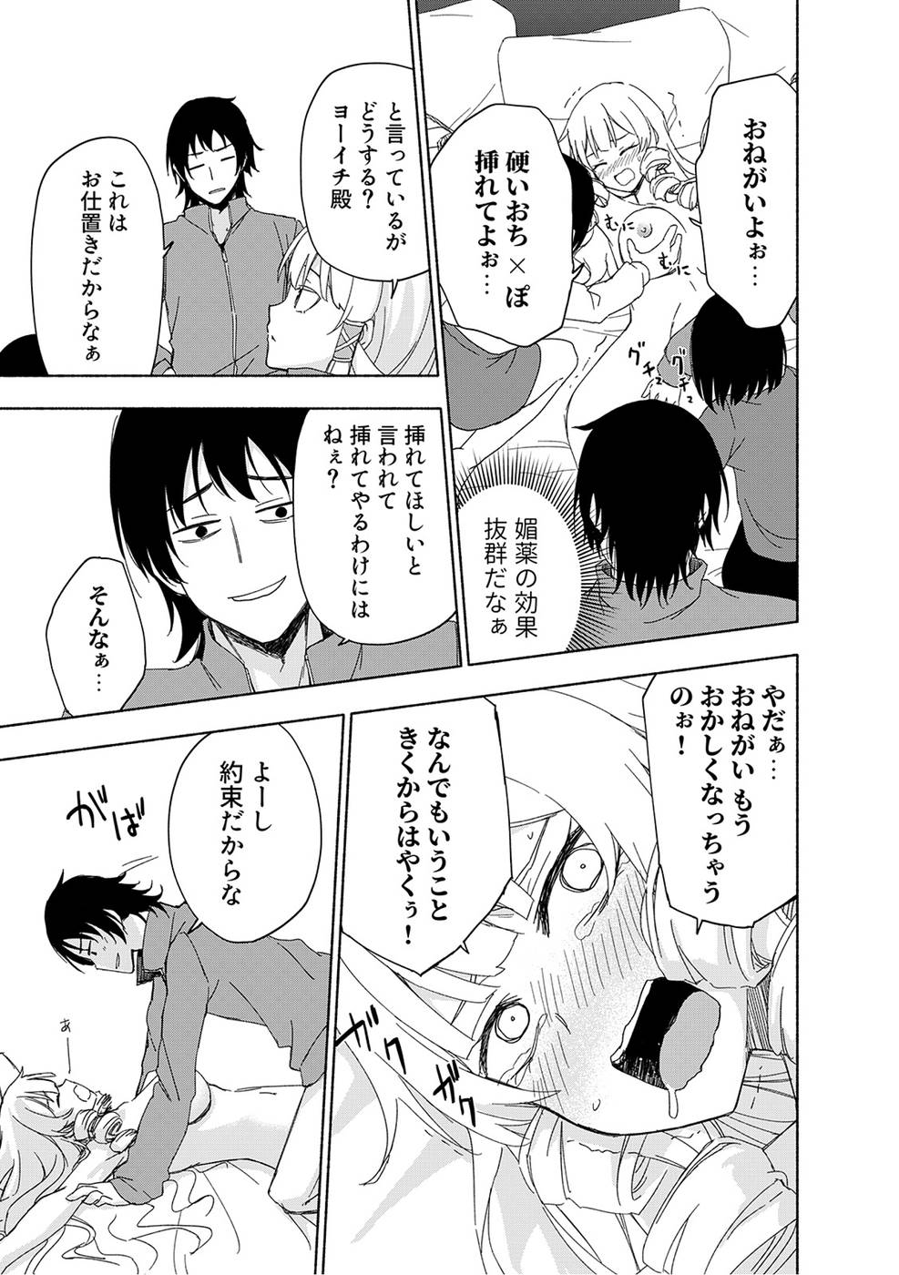 Read EH, TEN'I SHIPPAI! ?...... SEIKOU? Chapter 17 [High Quality / Full] - Page 13 - nicomanga.net