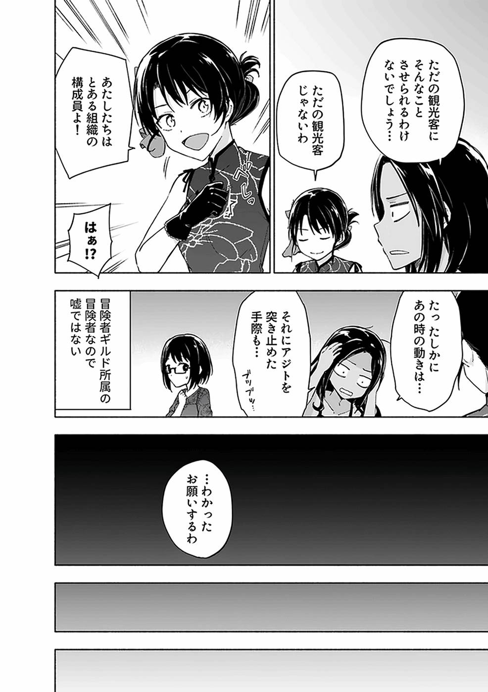 Read EH, TEN'I SHIPPAI! ?...... SEIKOU? Chapter 18 [High Quality / Full] - Page 10 - nicomanga.net