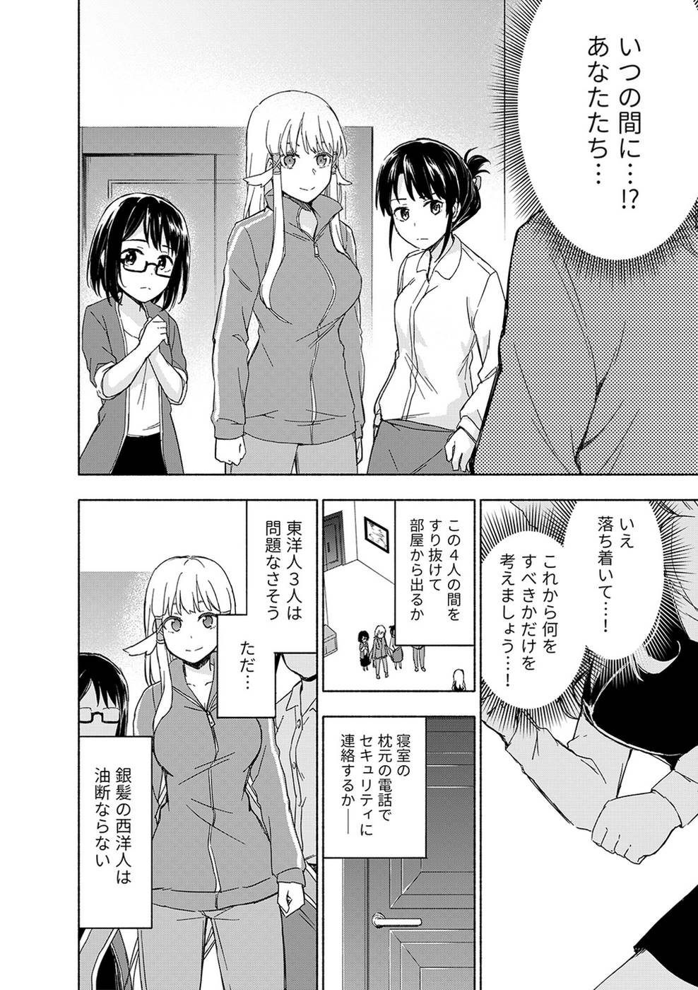 Read EH, TEN'I SHIPPAI! ?...... SEIKOU? Chapter 16 [High Quality / Full] - Page 21 - nicomanga.net