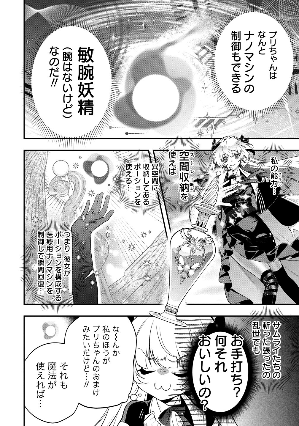 Read NOBUNAGA NO YOME, HAJIMEMASHITA: PONKOTSU MAJO NO SENGOKU NAISEIDEN Chapter 1 [High Quality / Full] - Page 30 - nicomanga.net