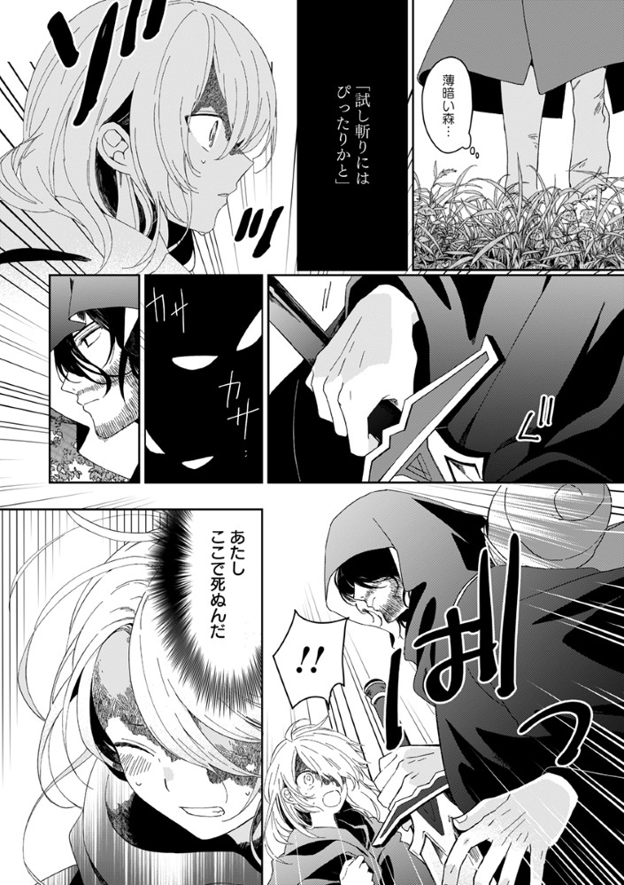 Read SHINIKAKE OTOME GA MITSUKETA SHIAWASE Chapter 1 [High Quality / Full] - Page 14 - nicomanga.net
