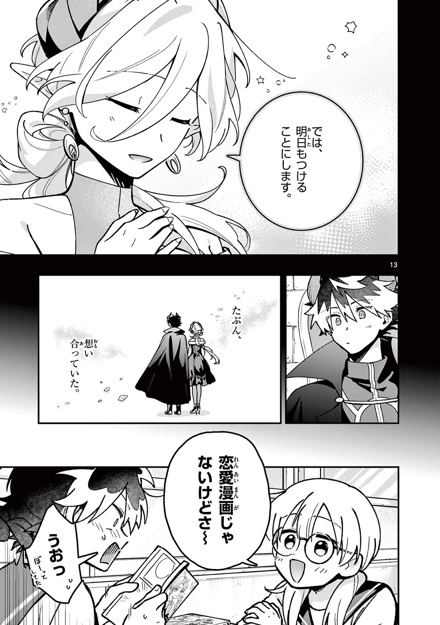 Read MAO-SAMA, RE RE REVENGE! Chapter 1 [High Quality / Full] - Page 13 - nicomanga.net