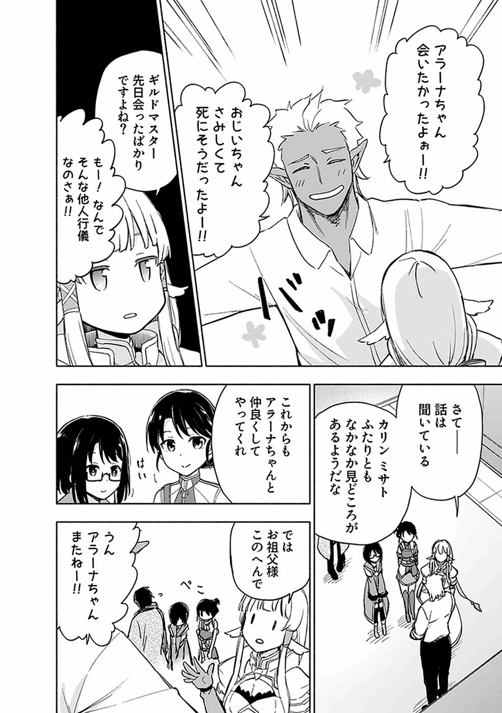 Read EH, TEN'I SHIPPAI! ?...... SEIKOU? Chapter 21 [High Quality / Full] - Page 14 - nicomanga.net