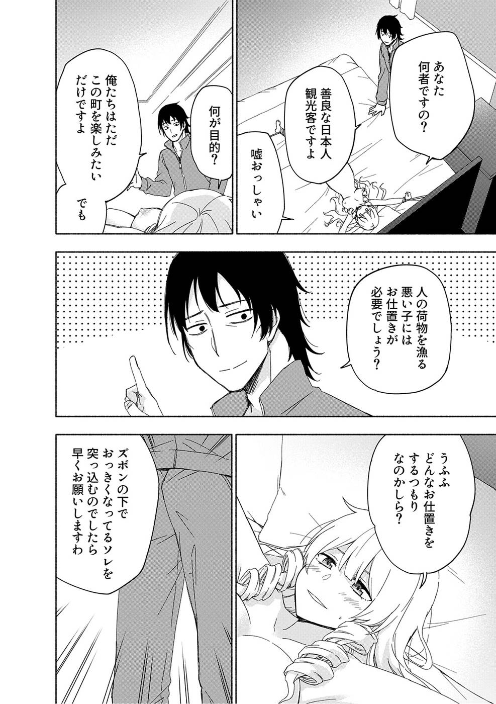Read EH, TEN'I SHIPPAI! ?...... SEIKOU? Chapter 17 [High Quality / Full] - Page 8 - nicomanga.net