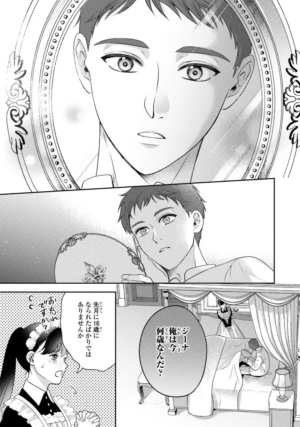 Read ORE NO IMOUTO WA AKUJO DATTA RASHII Chapter 1 [High Quality / Full] - Page 15 - nicomanga.net