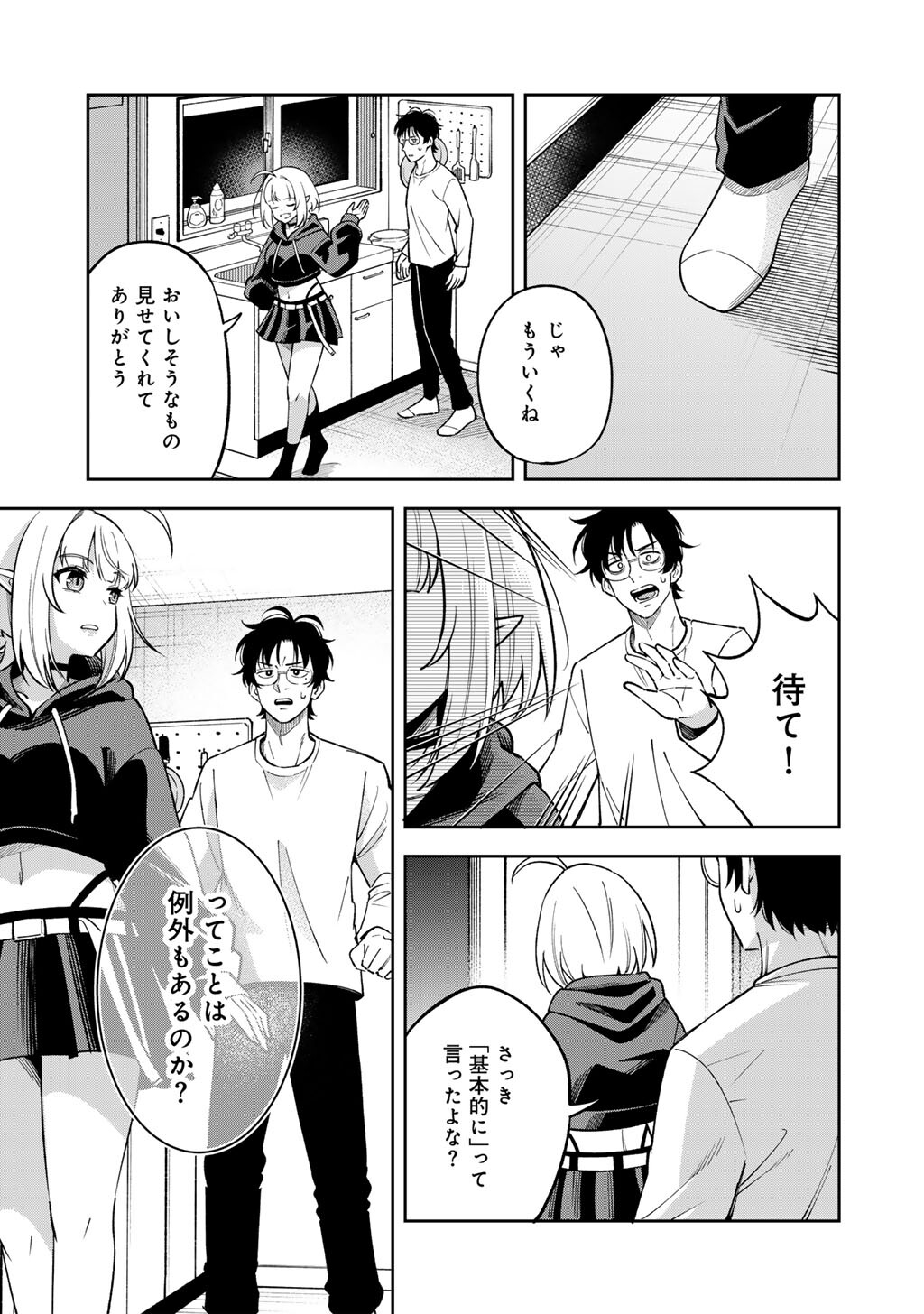 Read ITADAKIMASU, YOAKE MADE. ~NEMURENAI SHOUSETSUKA TO SUENAI KYUUKETSUKI~ Chapter 1 [High Quality / Full] - Page 31 - nicomanga.net
