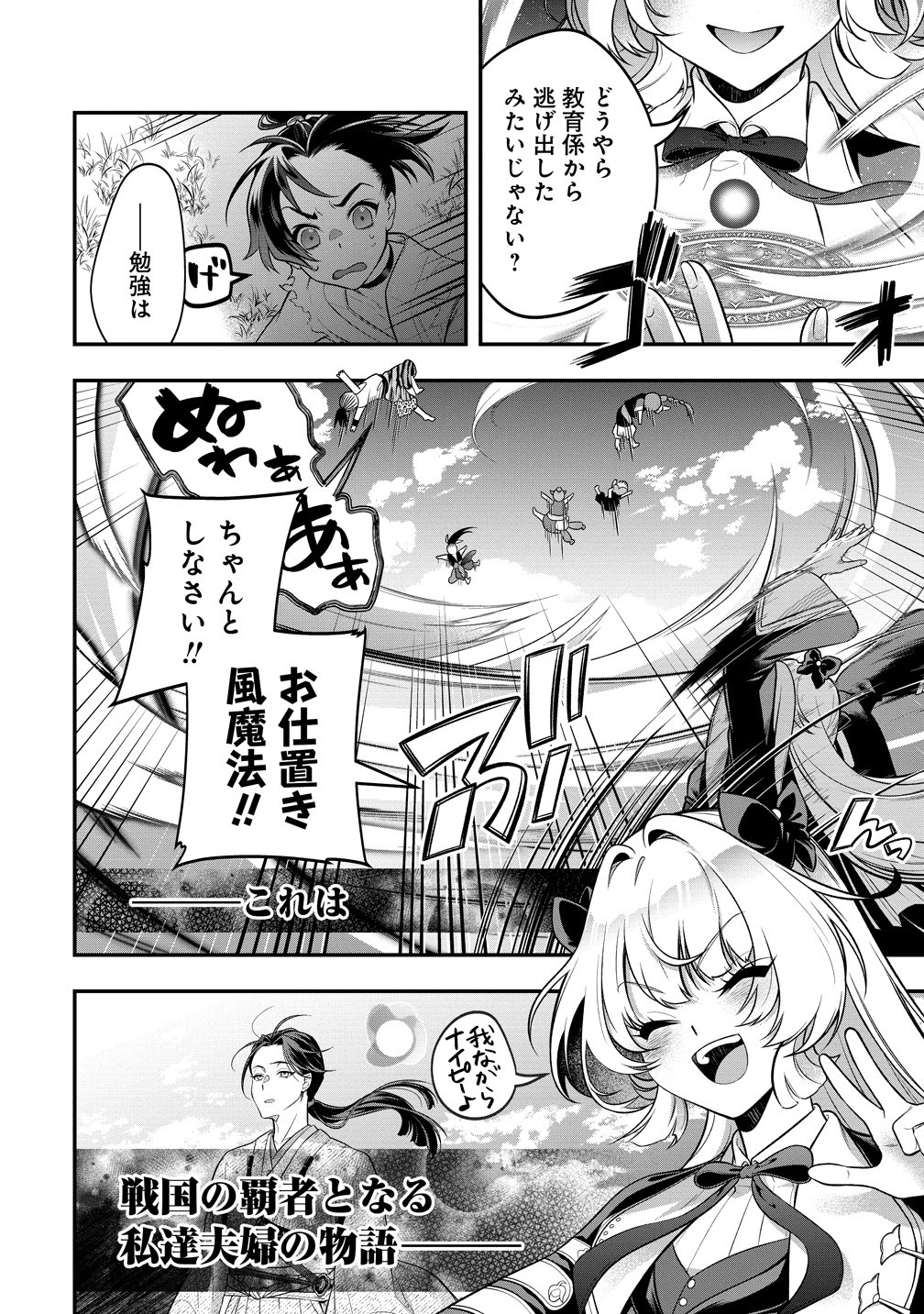 Read NOBUNAGA NO YOME, HAJIMEMASHITA: PONKOTSU MAJO NO SENGOKU NAISEIDEN Chapter 1 [High Quality / Full] - Page 4 - nicomanga.net