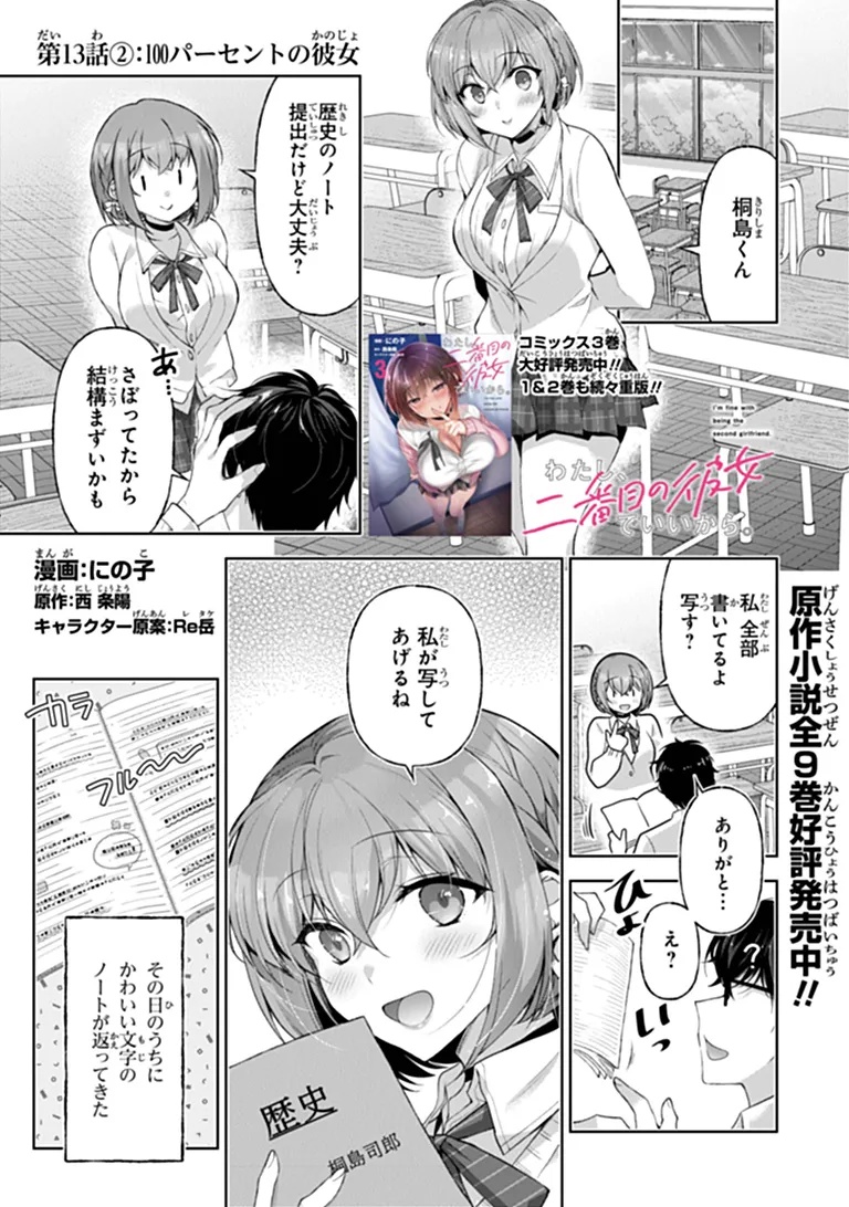 Read Watashi, 2-banme no Kanojo de Ii kara Chapter 13.2 [High Quality / Full] - Page 1 - nicomanga.net