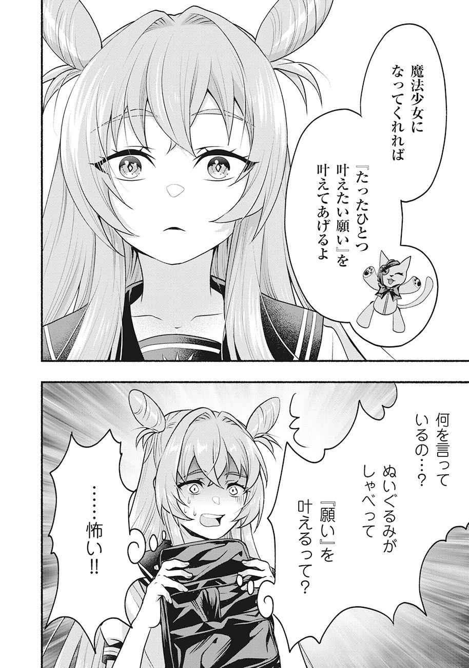 Read SAIMU MAHOU SHOUJO CREDIT CARD REVOLVE Chapter 1 [High Quality / Full] - Page 18 - nicomanga.net