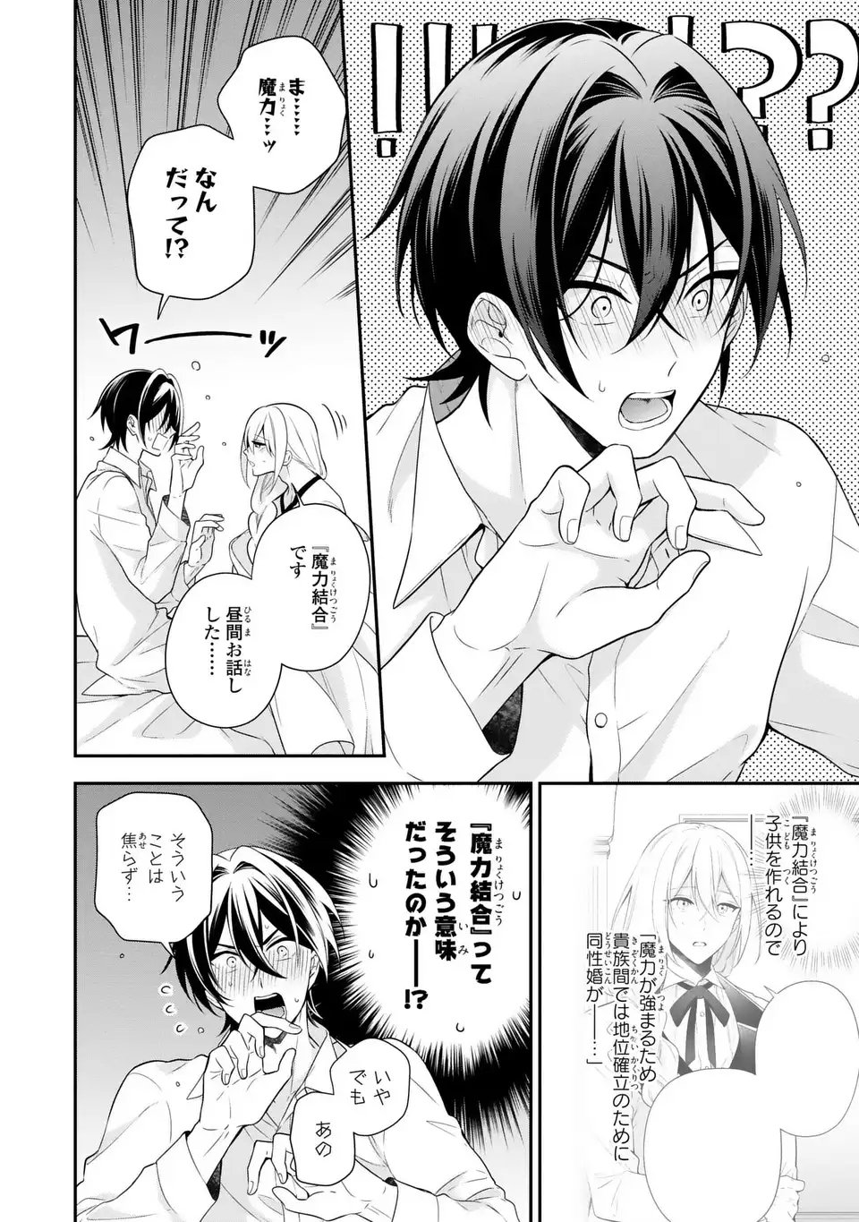Read DOKUYAKU HENJITE AI TO NARU: TENSEI SHITARA OTOKO NO YOME GA IRU KUZU KIZOKU Chapter 1 [High Quality / Full] - Page 24 - nicomanga.net