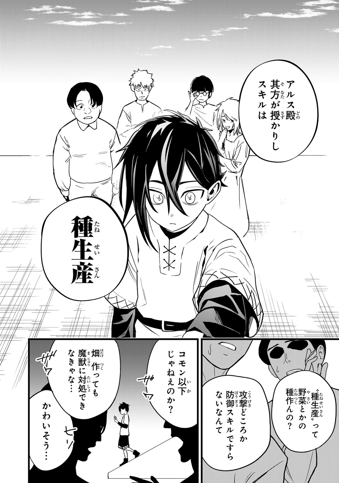 Read TANE SEISAN ~KONO SKILL GA CHEAT DATO MADA DARE MO KIZUITE INAI~ Chapter 1 [High Quality / Full] - Page 14 - nicomanga.net