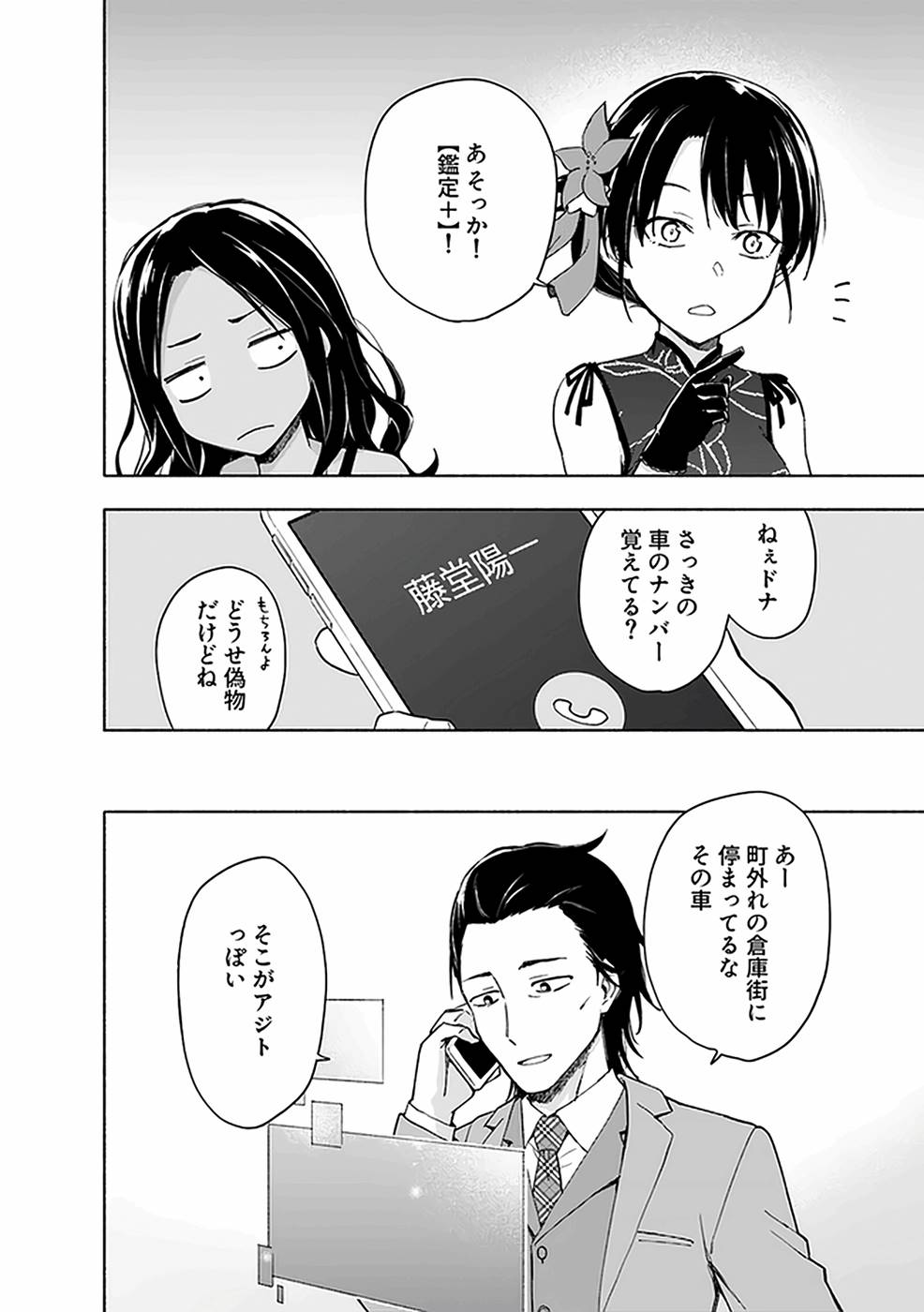 Read EH, TEN'I SHIPPAI! ?...... SEIKOU? Chapter 18 [High Quality / Full] - Page 8 - nicomanga.net