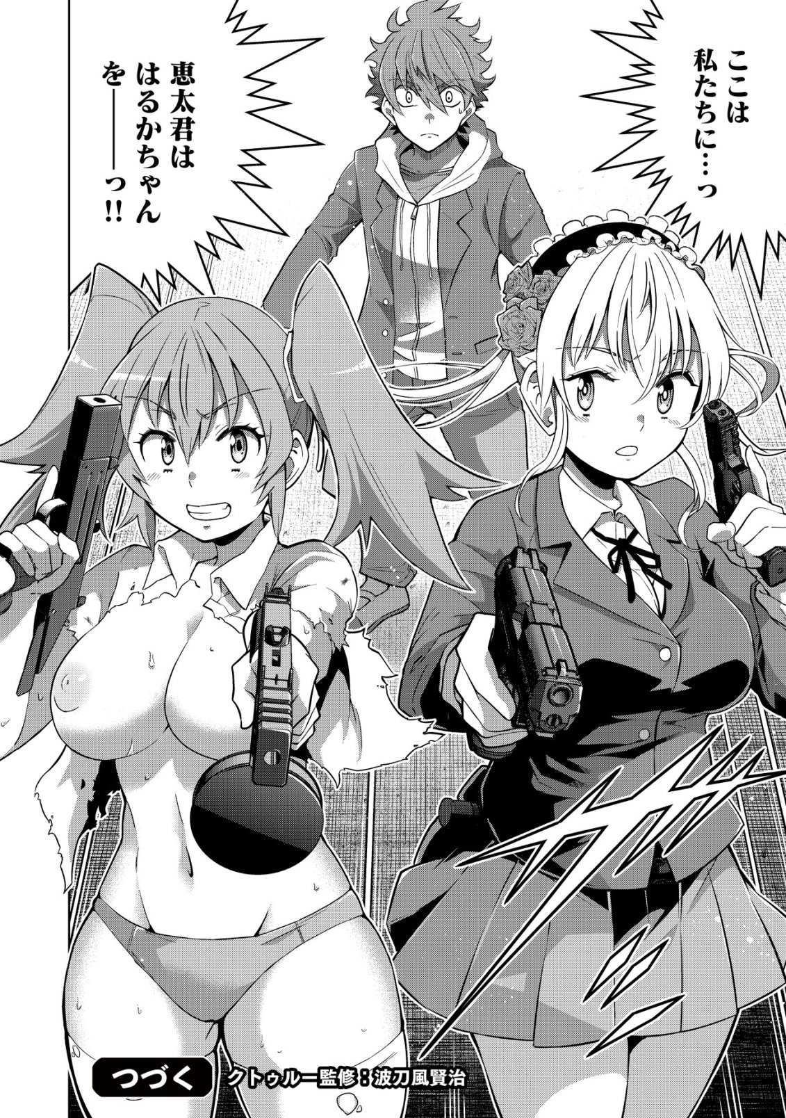 Read Cthulhu Toka Zenzen Wakaranai Ore Ga, Jashin No Chikara De Bakunyuu Joshi To Musou Suru Chapter 7 [High Quality / Full] - Page 20 - nicomanga.net