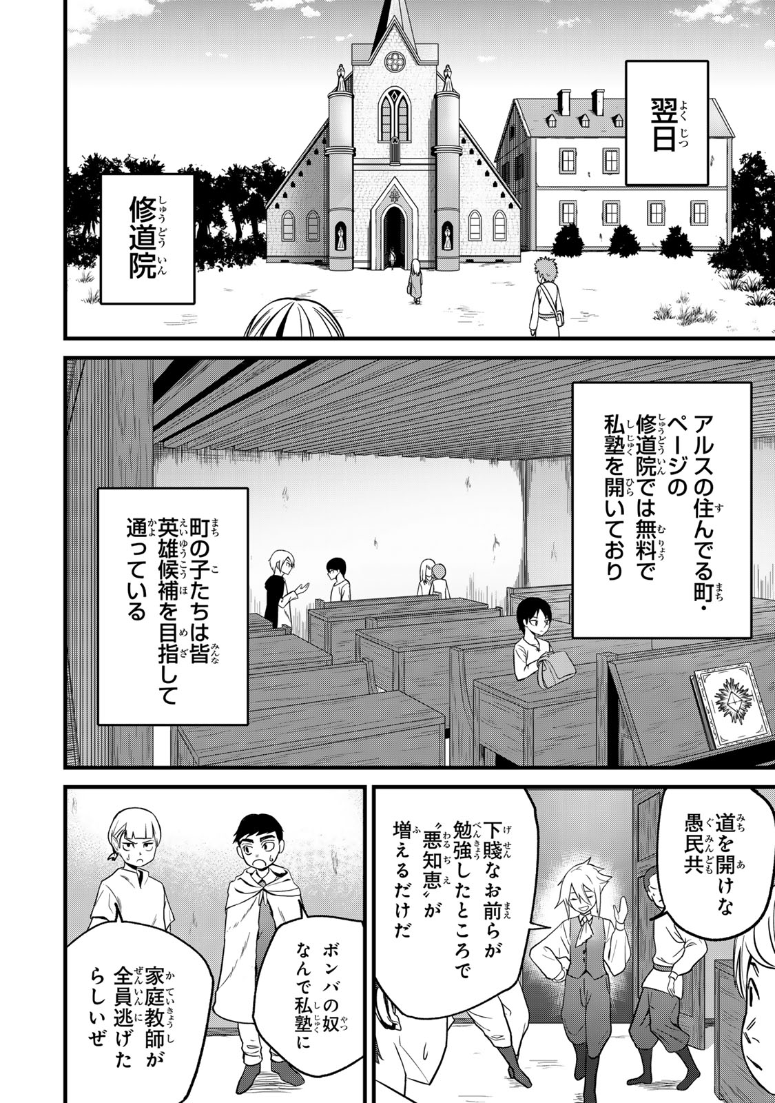 Read TANE SEISAN ~KONO SKILL GA CHEAT DATO MADA DARE MO KIZUITE INAI~ Chapter 1 [High Quality / Full] - Page 36 - nicomanga.net