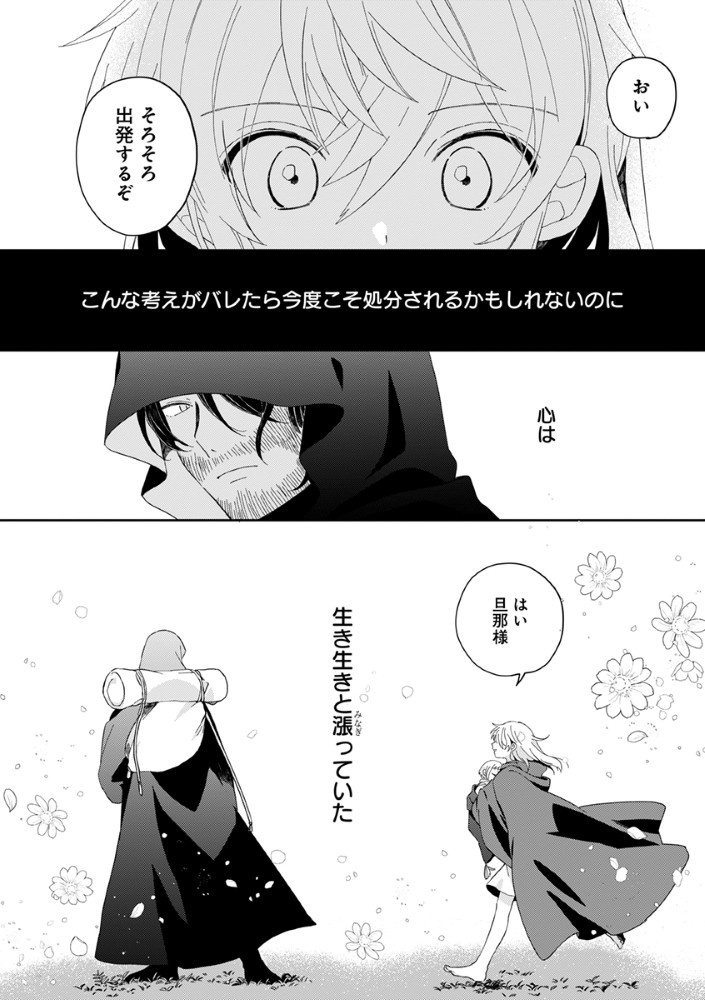 Read SHINIKAKE OTOME GA MITSUKETA SHIAWASE Chapter 1 [High Quality / Full] - Page 28 - nicomanga.net