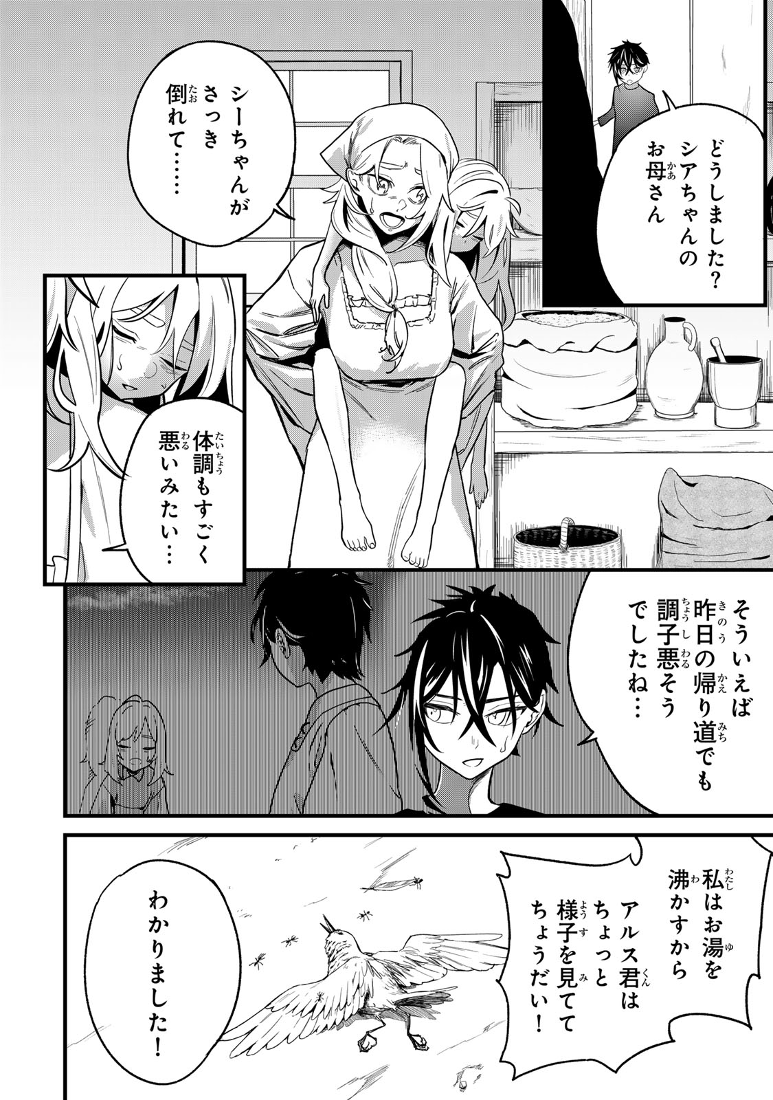 Read TANE SEISAN ~KONO SKILL GA CHEAT DATO MADA DARE MO KIZUITE INAI~ Chapter 1 [High Quality / Full] - Page 24 - nicomanga.net