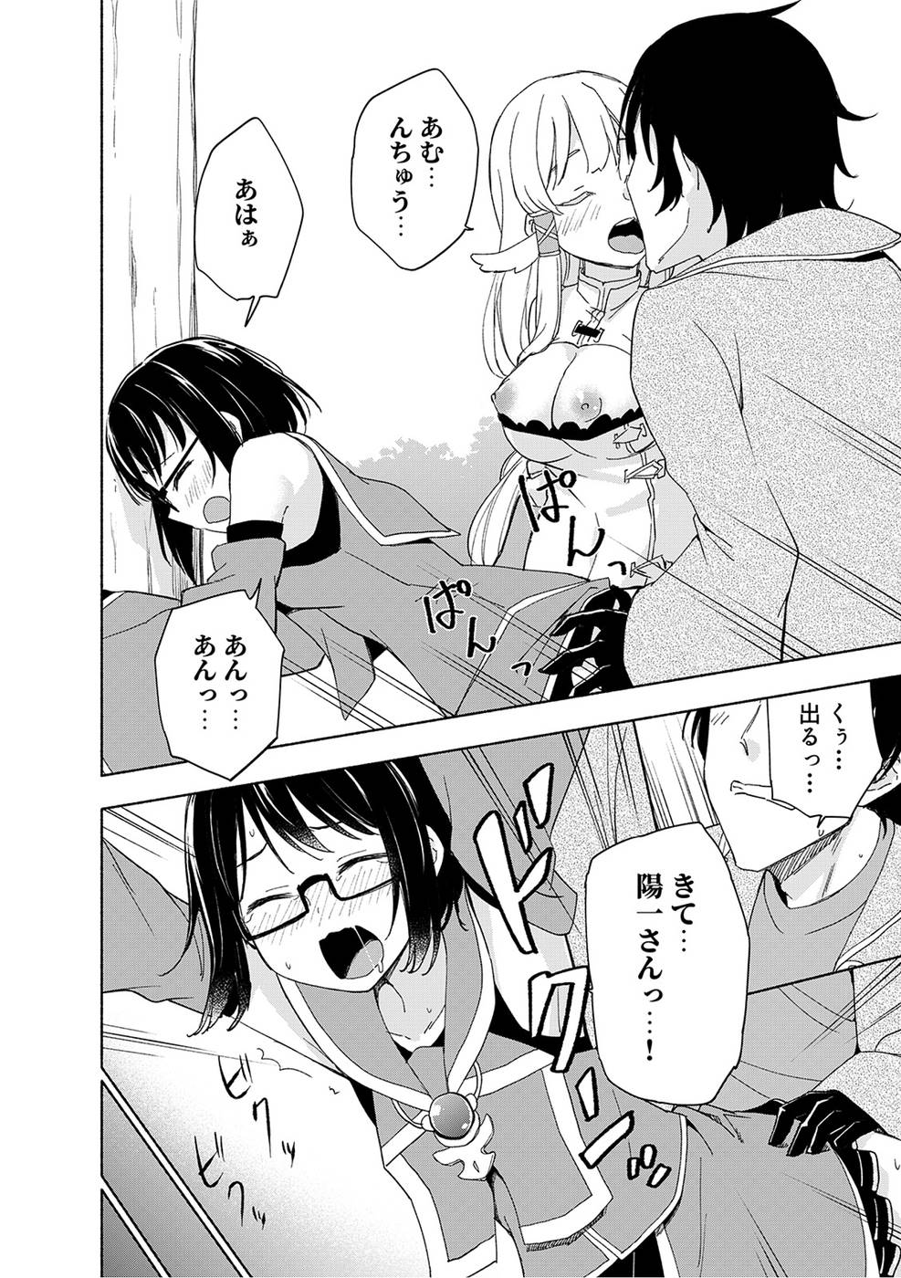 Read EH, TEN'I SHIPPAI! ?...... SEIKOU? Chapter 20 [High Quality / Full] - Page 22 - nicomanga.net