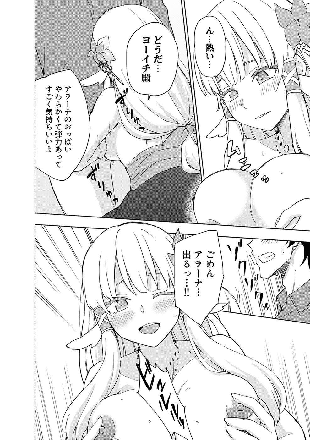 Read EH, TEN'I SHIPPAI! ?...... SEIKOU? Chapter 19 [High Quality / Full] - Page 12 - nicomanga.net