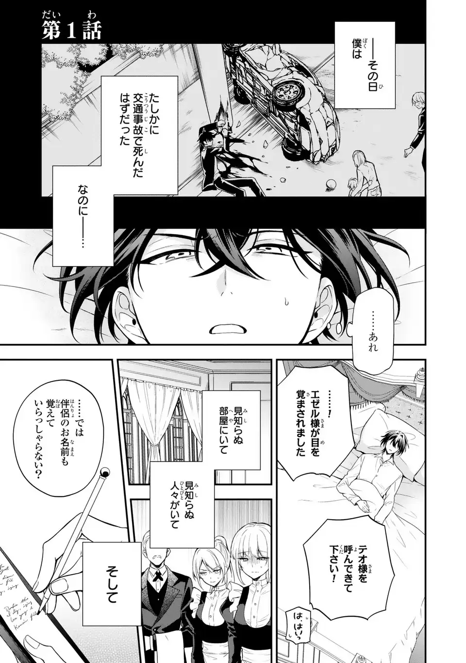 Read DOKUYAKU HENJITE AI TO NARU: TENSEI SHITARA OTOKO NO YOME GA IRU KUZU KIZOKU Chapter 1 [High Quality / Full] - Page 3 - nicomanga.net
