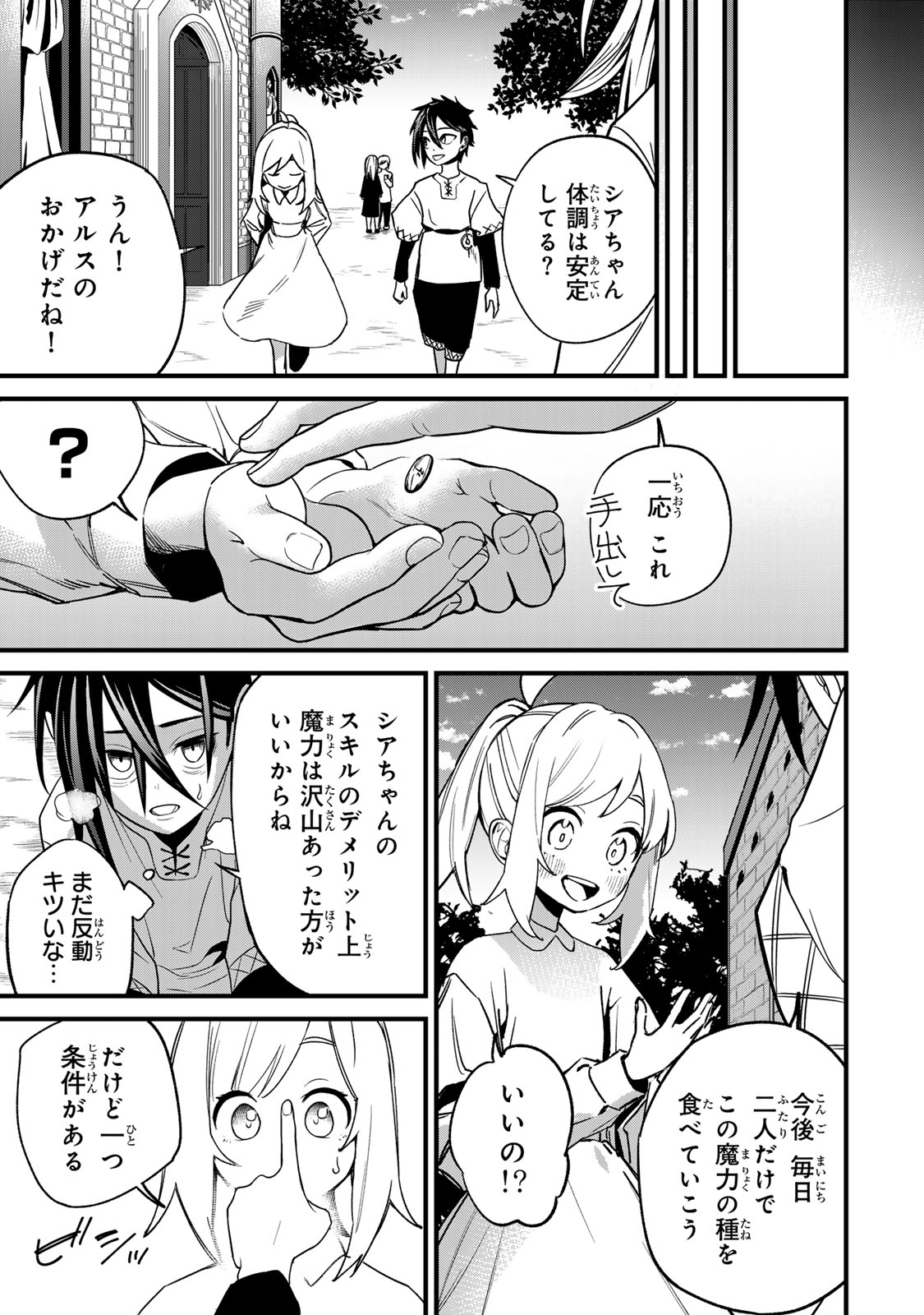 Read TANE SEISAN ~KONO SKILL GA CHEAT DATO MADA DARE MO KIZUITE INAI~ Chapter 1 [High Quality / Full] - Page 43 - nicomanga.net