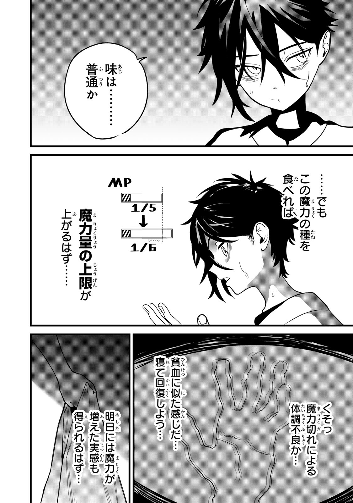 Read TANE SEISAN ~KONO SKILL GA CHEAT DATO MADA DARE MO KIZUITE INAI~ Chapter 1 [High Quality / Full] - Page 22 - nicomanga.net