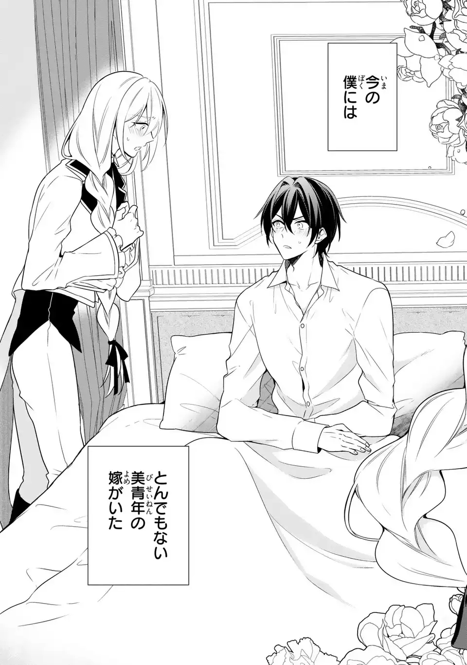 Read DOKUYAKU HENJITE AI TO NARU: TENSEI SHITARA OTOKO NO YOME GA IRU KUZU KIZOKU Chapter 1 [High Quality / Full] - Page 5 - nicomanga.net