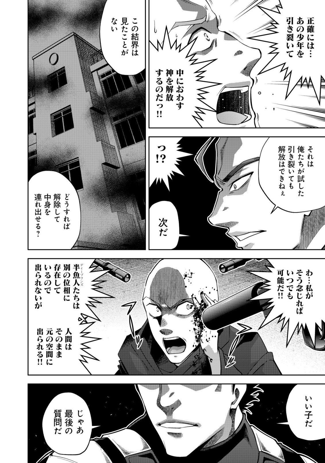 Read Cthulhu Toka Zenzen Wakaranai Ore Ga, Jashin No Chikara De Bakunyuu Joshi To Musou Suru Chapter 7 [High Quality / Full] - Page 10 - nicomanga.net