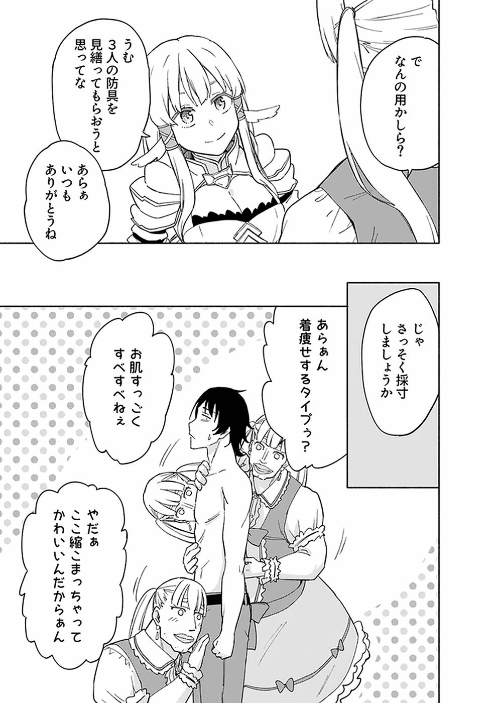 Read EH, TEN'I SHIPPAI! ?...... SEIKOU? Chapter 20 [High Quality / Full] - Page 5 - nicomanga.net