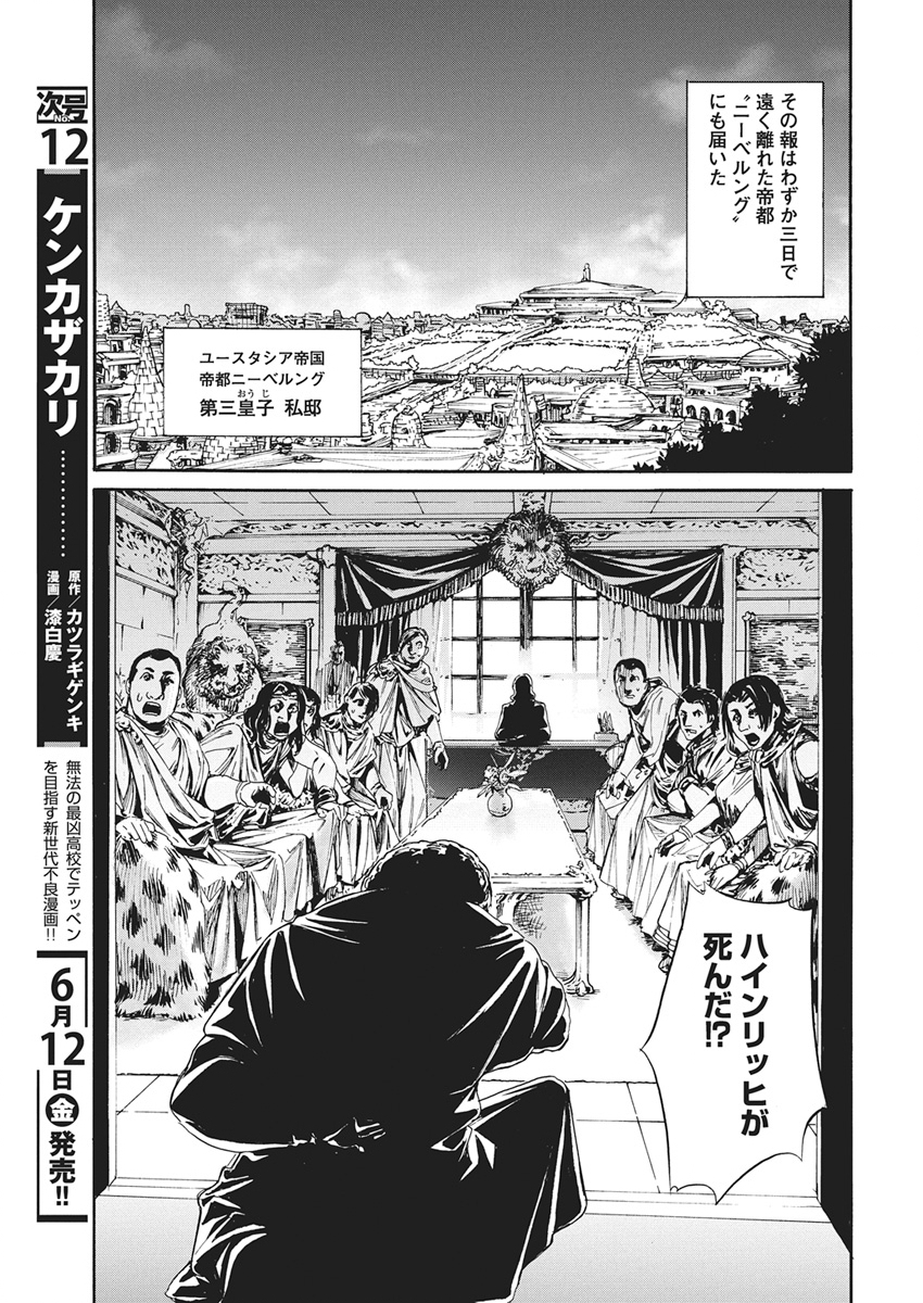 Read HORYO EIYUU: SUTEGOMA NI SARETA KENYAKU WA TEKIKOKU DE NARIAGARU Chapter 22 [High Quality / Full] - Page 3 - nicomanga.net