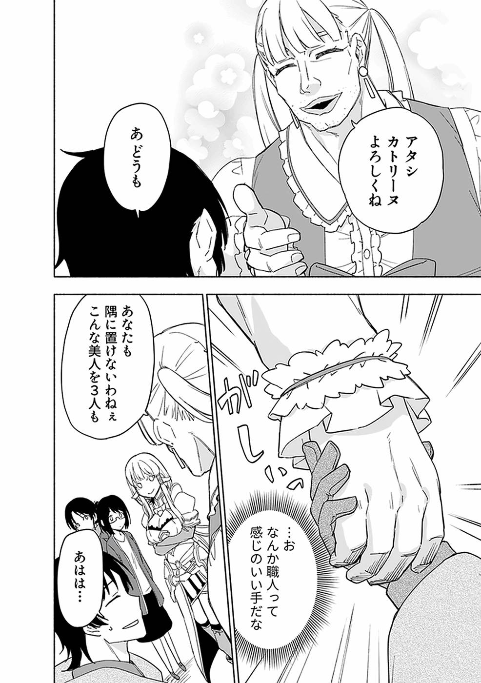 Read EH, TEN'I SHIPPAI! ?...... SEIKOU? Chapter 20 [High Quality / Full] - Page 4 - nicomanga.net