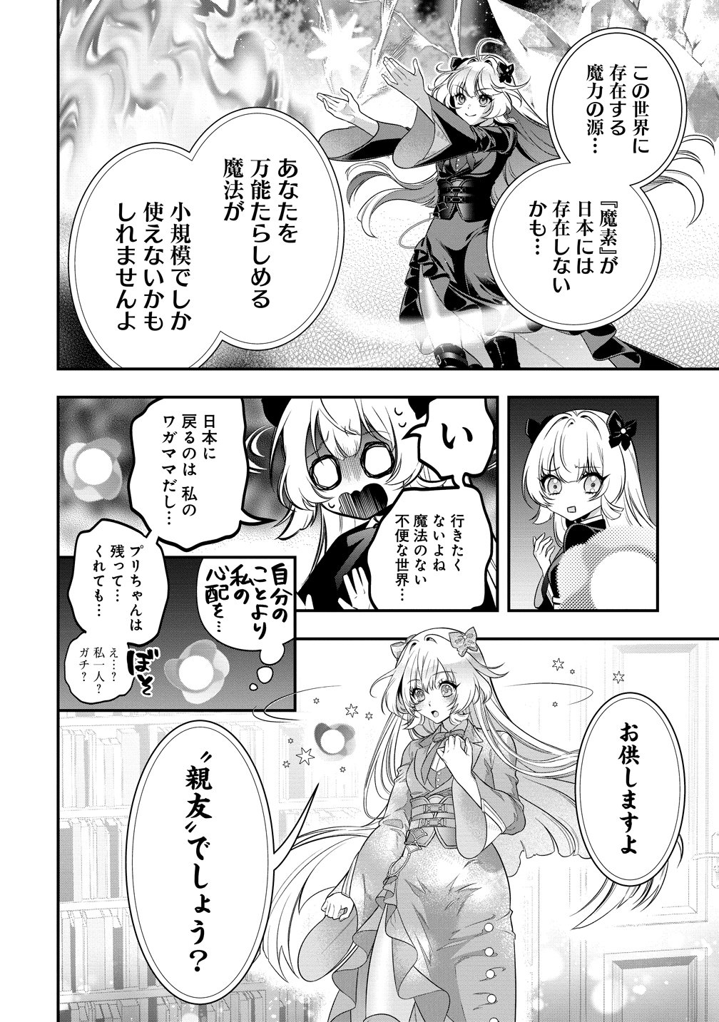 Read NOBUNAGA NO YOME, HAJIMEMASHITA: PONKOTSU MAJO NO SENGOKU NAISEIDEN Chapter 1 [High Quality / Full] - Page 16 - nicomanga.net