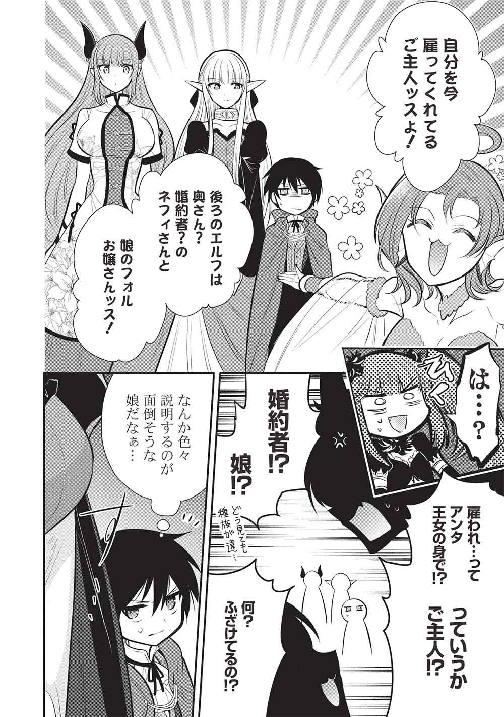 Read MAOU NO ORE GA DOREI ELF WO YOME NI SHITANDA GA, DOU MEDEREBA II? - RAW Chapter 79 [High Quality / Full] - Page 14 - nicomanga.net