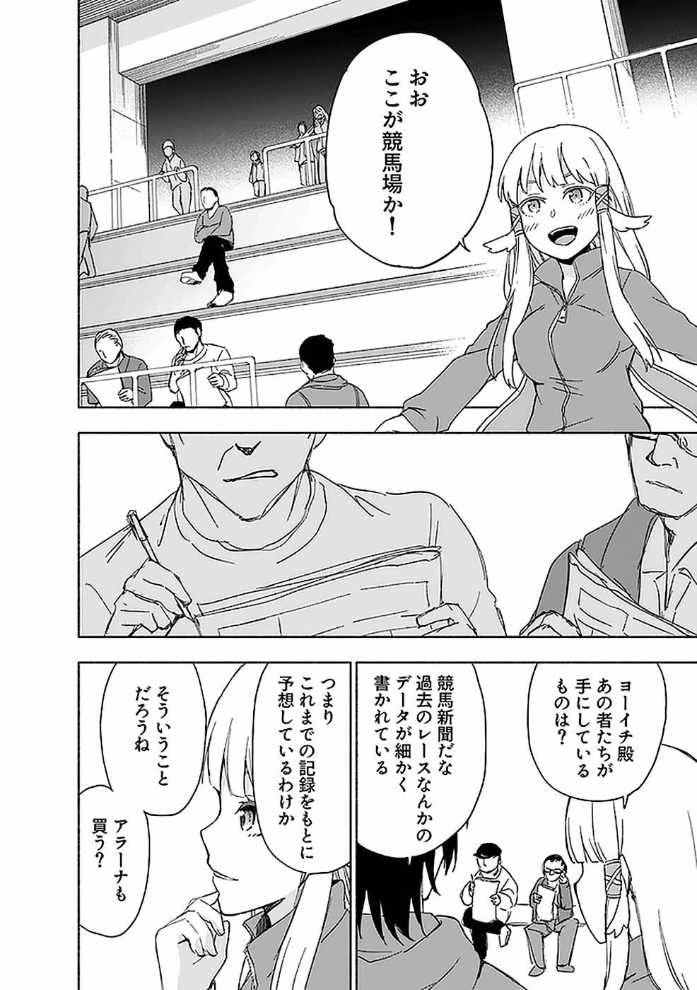 Read EH, TEN'I SHIPPAI! ?...... SEIKOU? Chapter 15 [High Quality / Full] - Page 12 - nicomanga.net